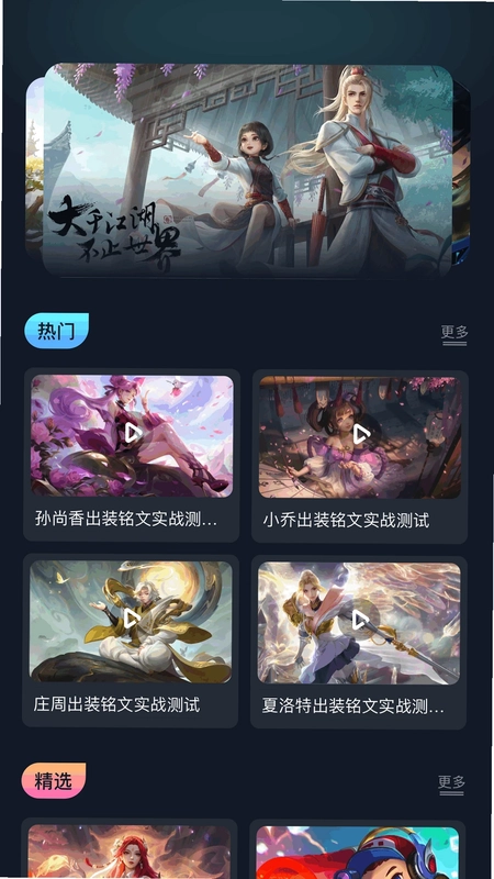 畅玩助手app预览图