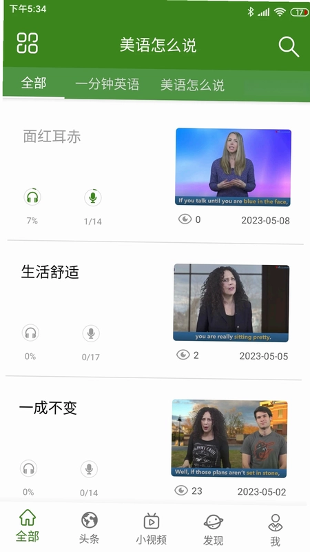 美语怎么说预览图