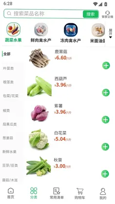 淘鲜很忙预览图