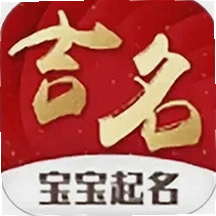 宝宝起名吉名