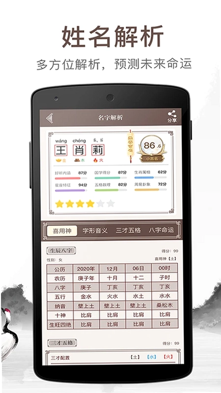 宝宝起名吉名预览图