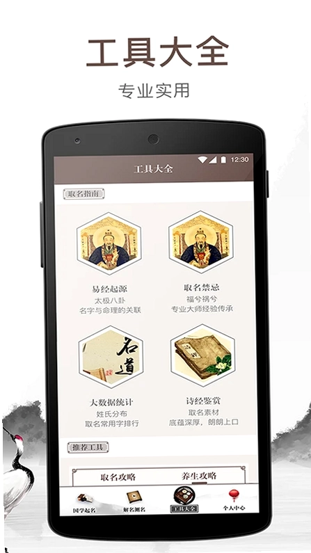 宝宝起名吉名预览图