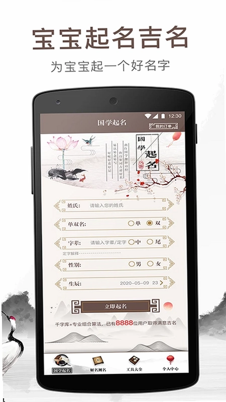 宝宝起名吉名预览图