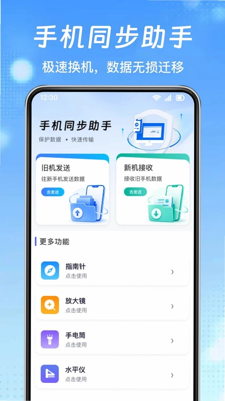新旧手机搬家互传预览图
