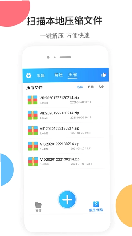 zip解压预览图