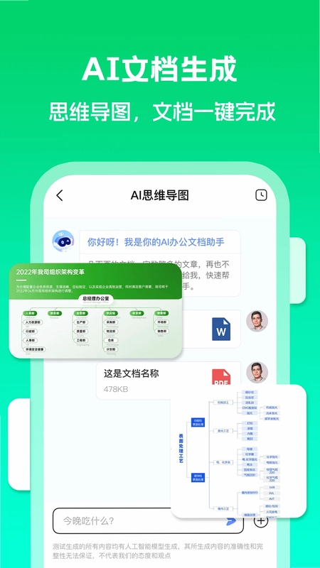 Deepask智能助理预览图