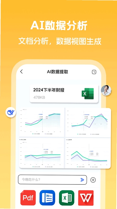 Deepask智能助理预览图