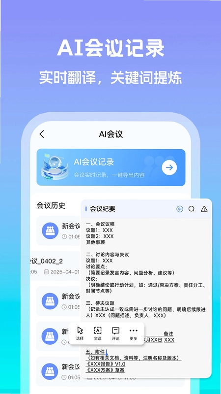 Deepask智能助理预览图