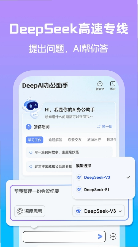 Deepask智能助理预览图