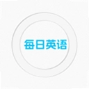 每日听力