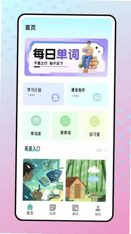 每日听力预览图