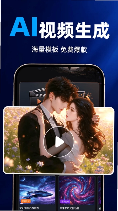全免费AI视频生成预览图