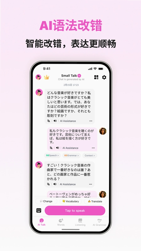 日语智能口语预览图