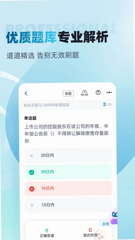 董秘资格证考试聚题库预览图