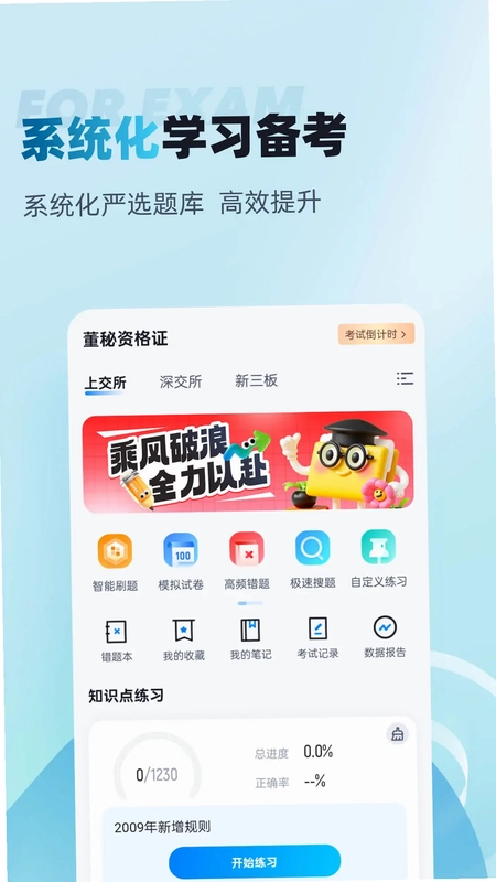 董秘资格证考试聚题库预览图