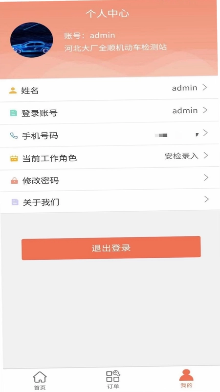 随秒车检服务端预览图
