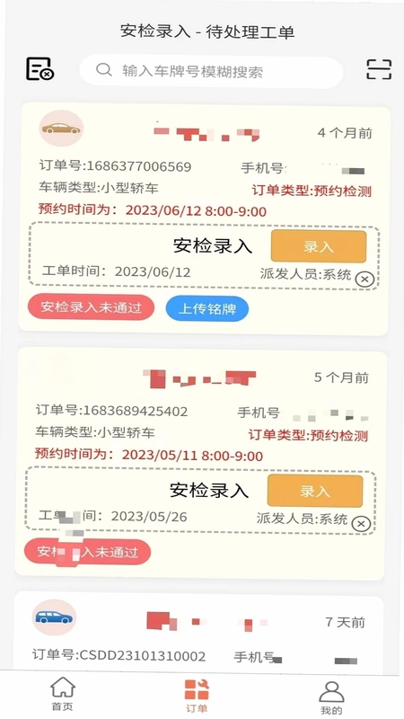 随秒车检服务端预览图