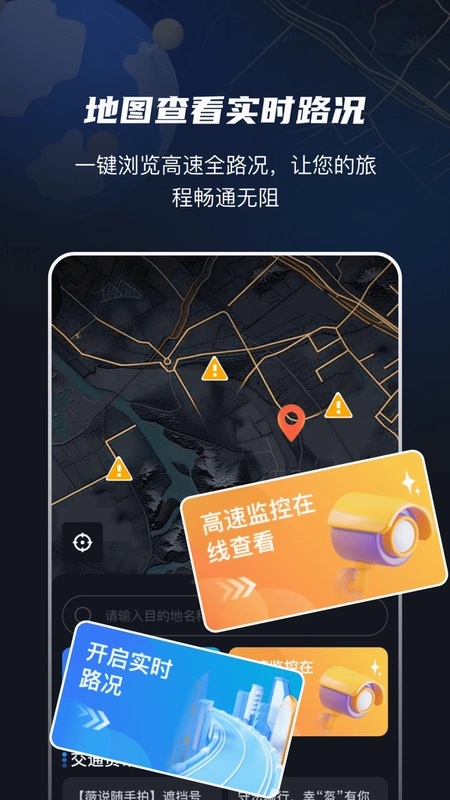 高速电子眼预览图
