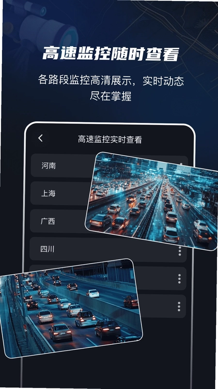 高速电子眼预览图