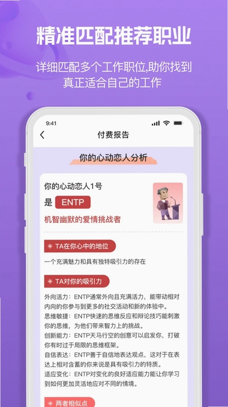 MBTI人格职业测试大全预览图