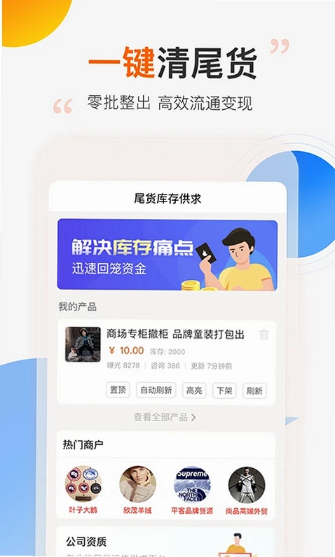 尾货库存回收预览图