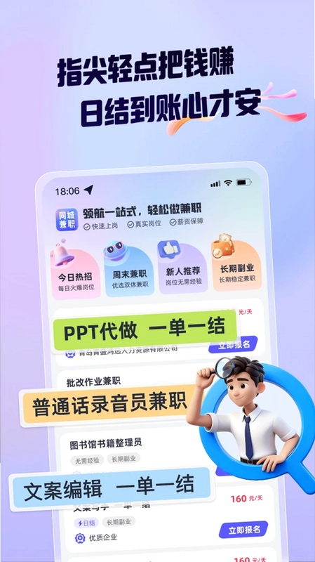 领航兼职预览图