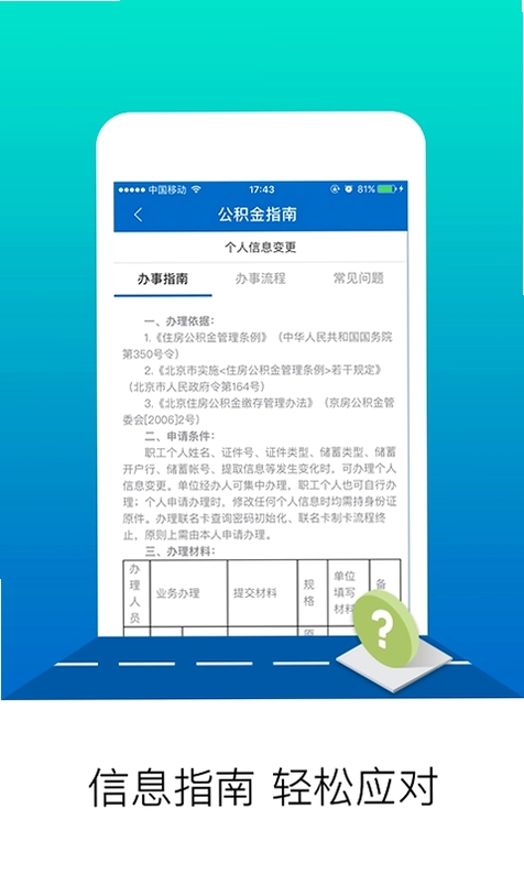 北京公积金预览图