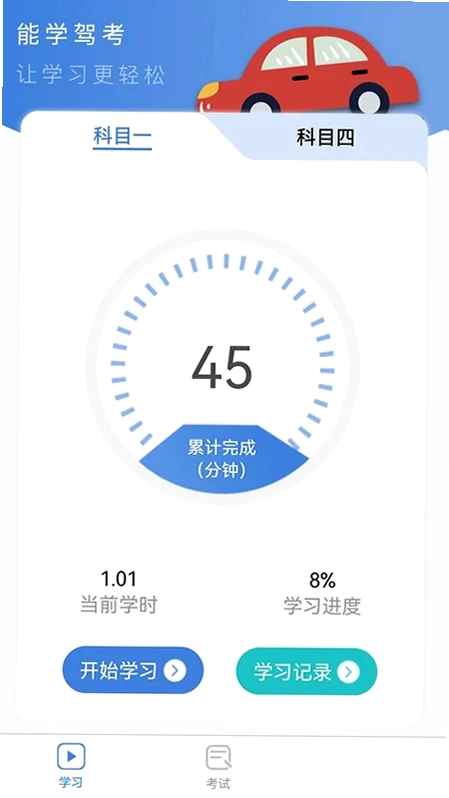 能学驾考预览图