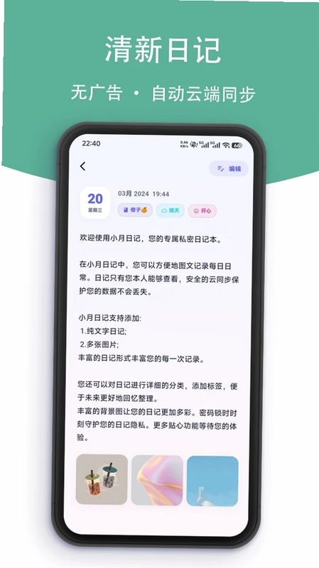 小月日记预览图