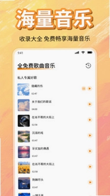 免费畅听音乐歌曲预览图