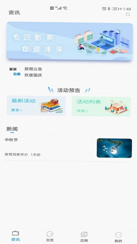 众学众智预览图
