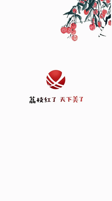 合江荔枝红预览图