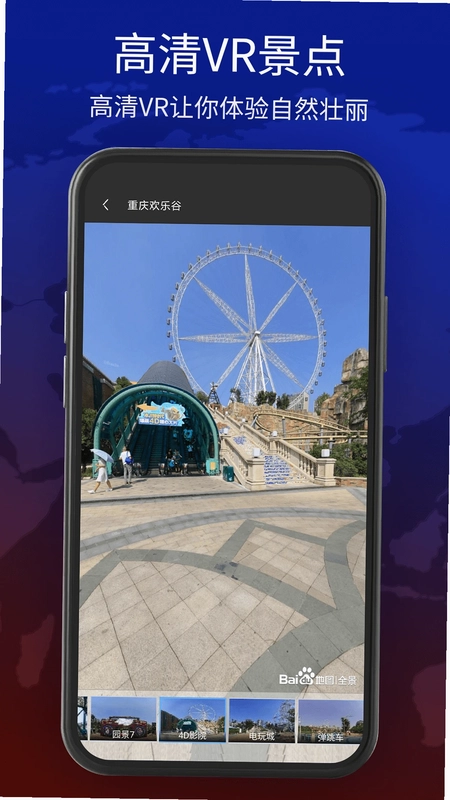 全球高清看世界预览图