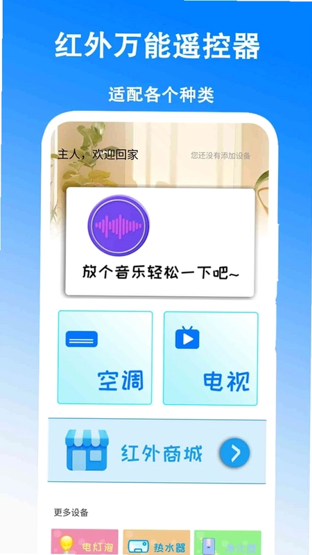 红外万能遥控器预览图