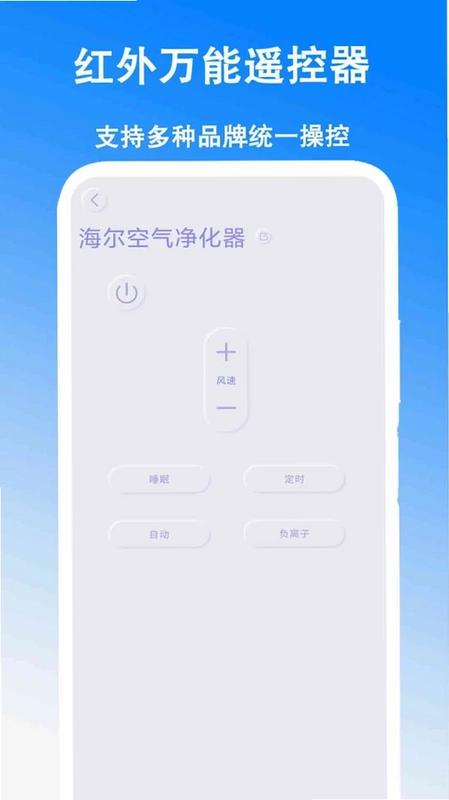 红外万能遥控器预览图