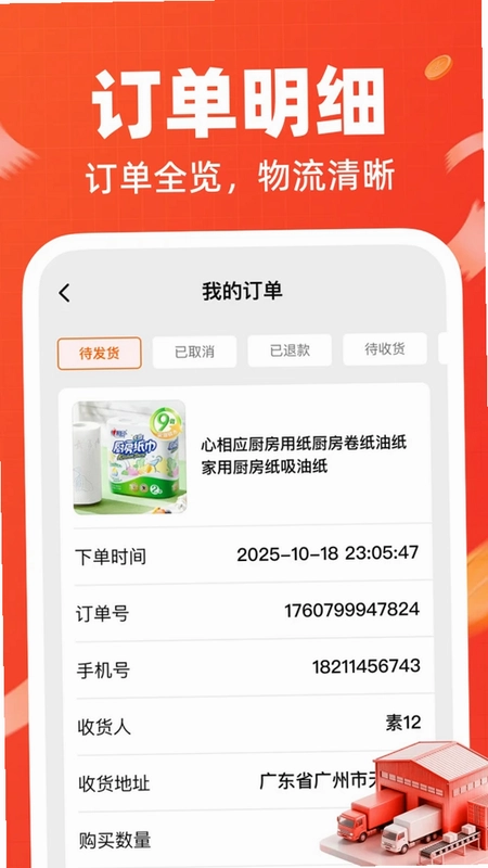 批发工厂采购进货预览图