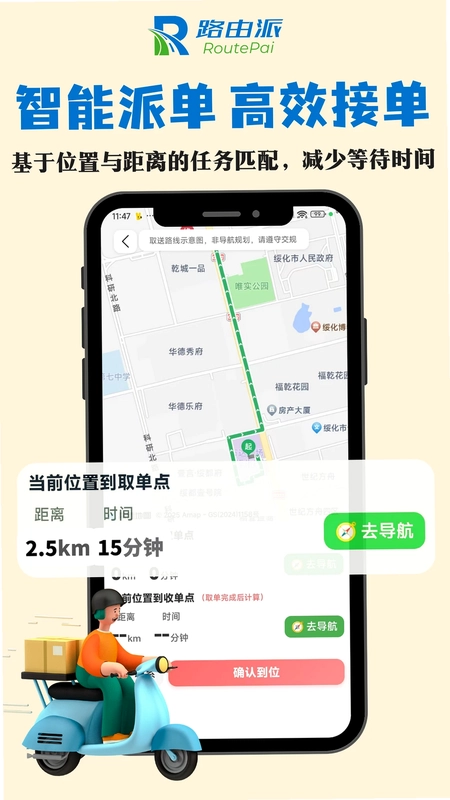 路由派骑手版预览图