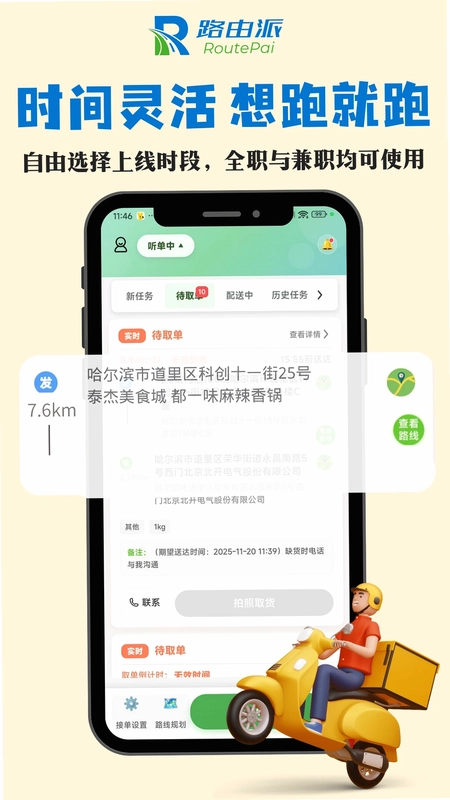 路由派骑手版预览图