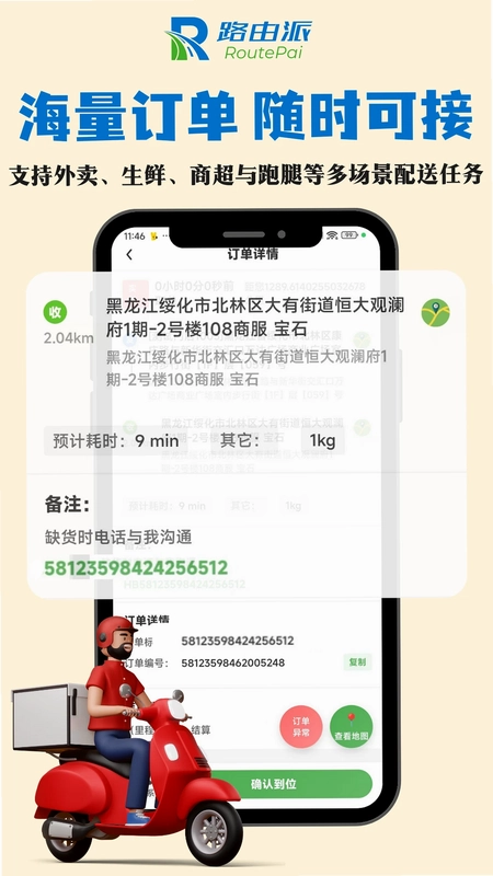 路由派骑手版预览图
