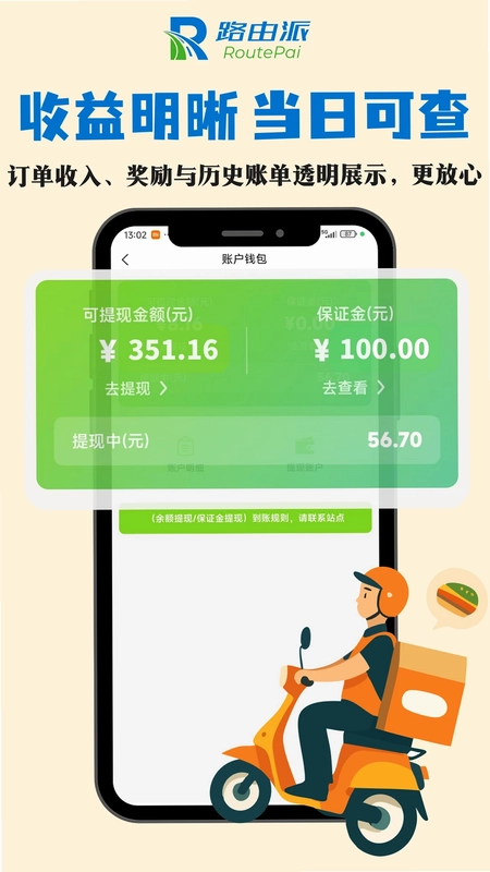 路由派骑手版预览图