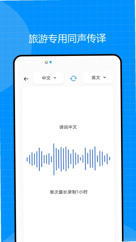 翻译全能王预览图