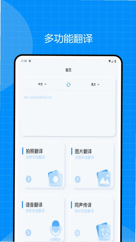 翻译全能王预览图