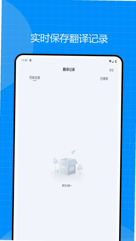 翻译全能王预览图