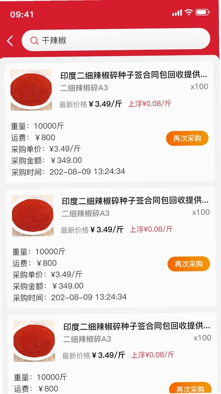 中向荣采购商预览图
