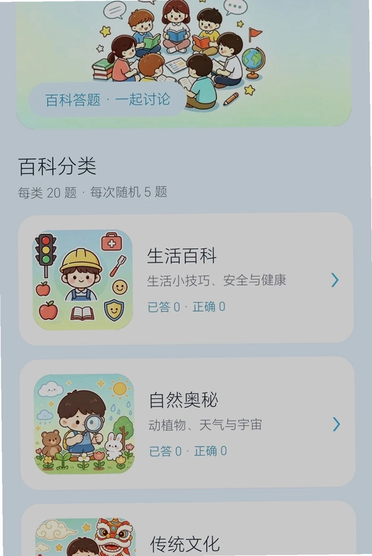 趣答成语预览图