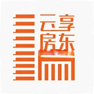 云享房东