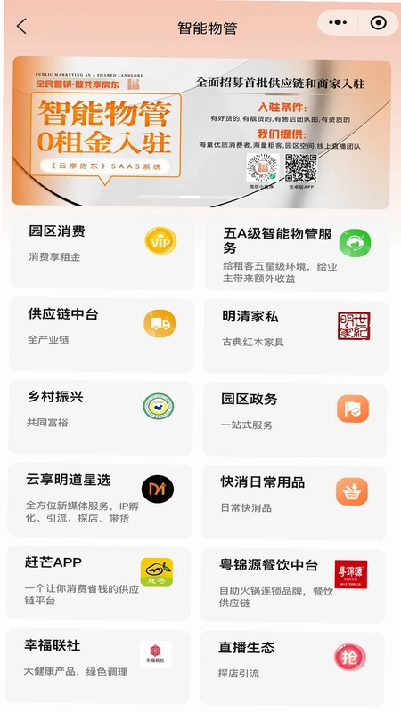 云享房东预览图