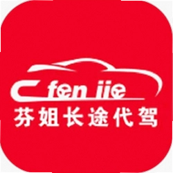 芬姐长途代驾app