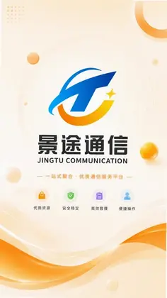 景途通信预览图