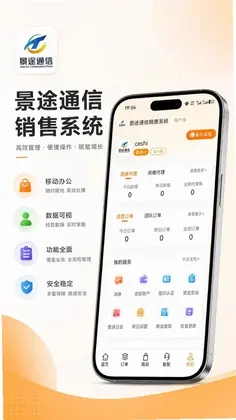 景途通信预览图